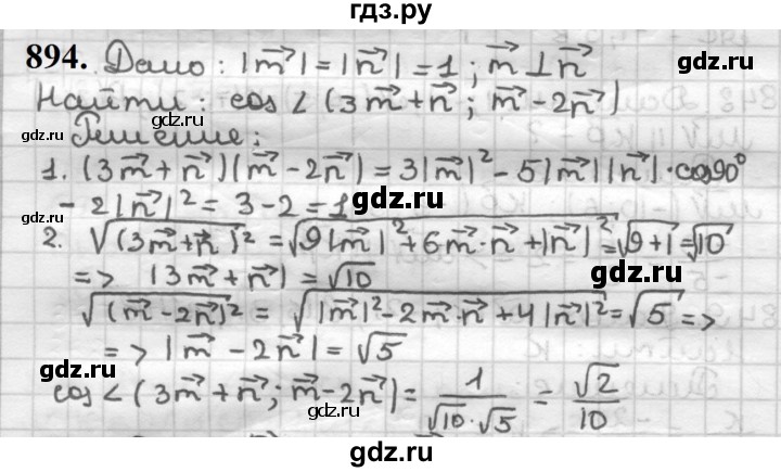 ГДЗ по геометрии 9 класс  Мерзляк   задача - 894, Решебник к учебнику 2023