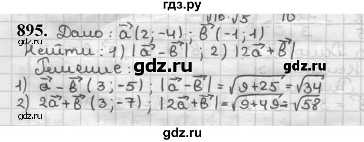 ГДЗ по геометрии 9 класс  Мерзляк   задача - 895, Решебник к учебнику 2023