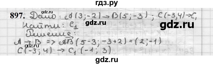 ГДЗ по геометрии 9 класс  Мерзляк   задача - 897, Решебник к учебнику 2023