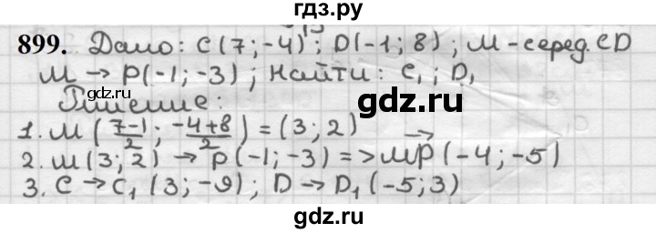 ГДЗ по геометрии 9 класс  Мерзляк   задача - 899, Решебник к учебнику 2023