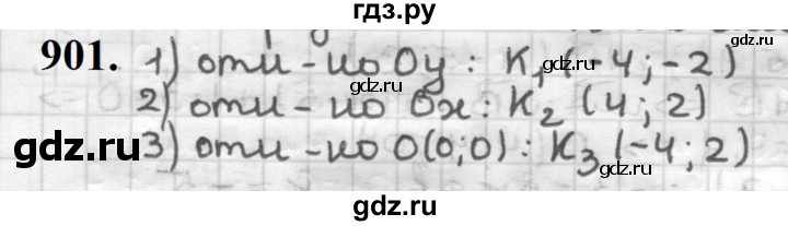 ГДЗ по геометрии 9 класс  Мерзляк   задача - 901, Решебник к учебнику 2023