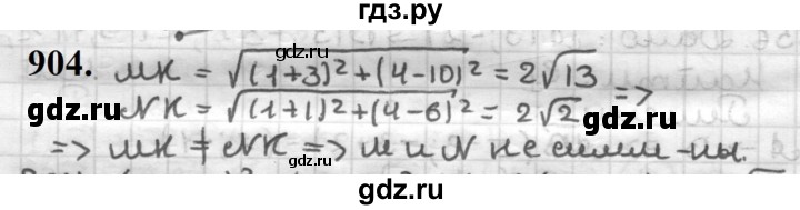 ГДЗ по геометрии 9 класс  Мерзляк   задача - 904, Решебник к учебнику 2023