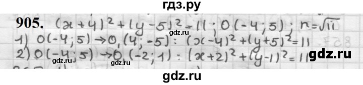 ГДЗ по геометрии 9 класс  Мерзляк   задача - 905, Решебник к учебнику 2023