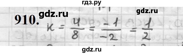 ГДЗ по геометрии 9 класс  Мерзляк   задача - 910, Решебник к учебнику 2023
