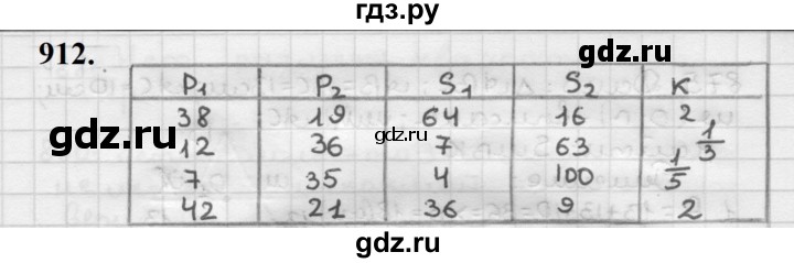 ГДЗ по геометрии 9 класс  Мерзляк   задача - 912, Решебник к учебнику 2023