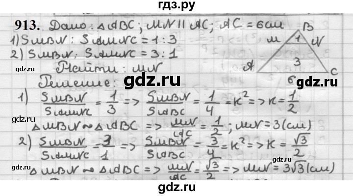 ГДЗ по геометрии 9 класс  Мерзляк   задача - 913, Решебник к учебнику 2023