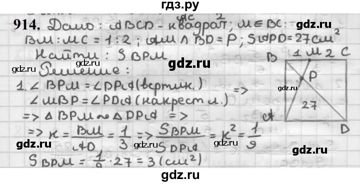 ГДЗ по геометрии 9 класс  Мерзляк   задача - 914, Решебник к учебнику 2023
