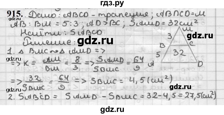 ГДЗ по геометрии 9 класс  Мерзляк   задача - 915, Решебник к учебнику 2023