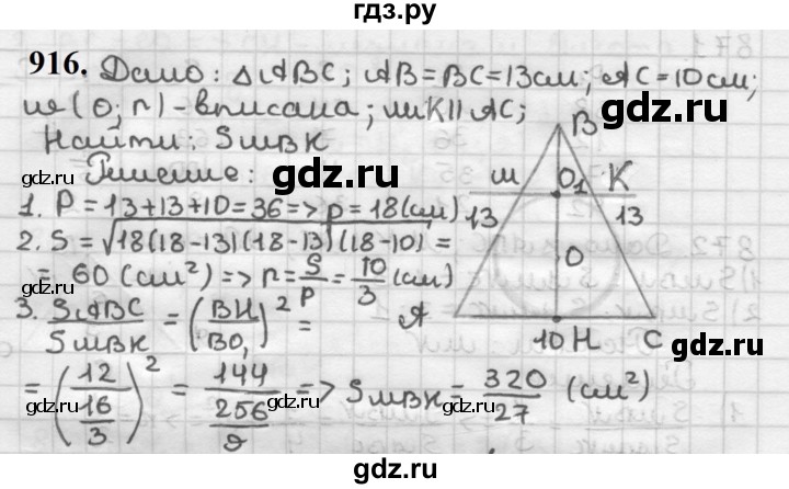ГДЗ по геометрии 9 класс  Мерзляк   задача - 916, Решебник к учебнику 2023