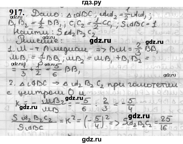 ГДЗ по геометрии 9 класс  Мерзляк   задача - 917, Решебник к учебнику 2023