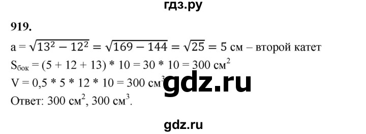 ГДЗ по геометрии 9 класс  Мерзляк   задача - 919, Решебник к учебнику 2023