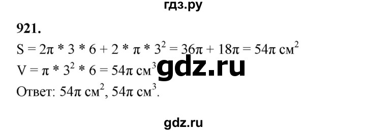ГДЗ по геометрии 9 класс  Мерзляк   задача - 921, Решебник к учебнику 2023