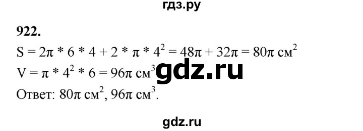 ГДЗ по геометрии 9 класс  Мерзляк   задача - 922, Решебник к учебнику 2023