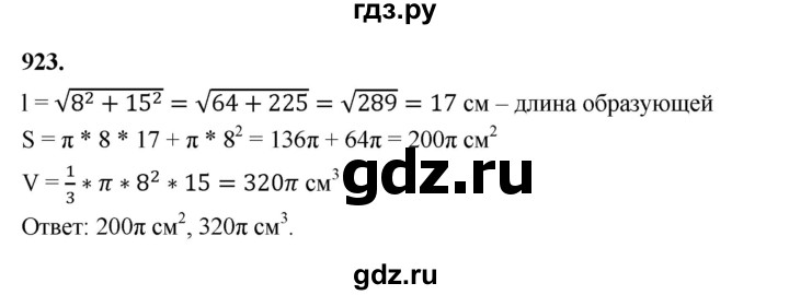 ГДЗ по геометрии 9 класс  Мерзляк   задача - 923, Решебник к учебнику 2023