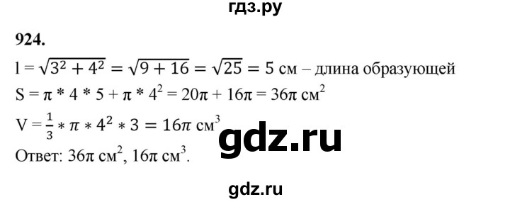 ГДЗ по геометрии 9 класс  Мерзляк   задача - 924, Решебник к учебнику 2023