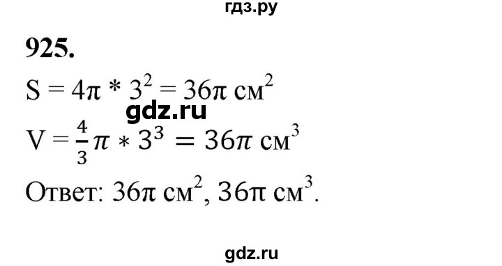 ГДЗ по геометрии 9 класс  Мерзляк   задача - 925, Решебник к учебнику 2023