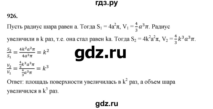 ГДЗ по геометрии 9 класс  Мерзляк   задача - 926, Решебник к учебнику 2023