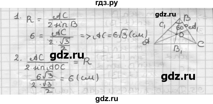 ГДЗ по геометрии 9 класс  Мерзляк   задача - 93, Решебник к учебнику 2023