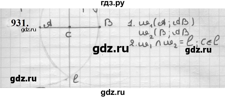 ГДЗ по геометрии 9 класс  Мерзляк   задача - 931, Решебник к учебнику 2023