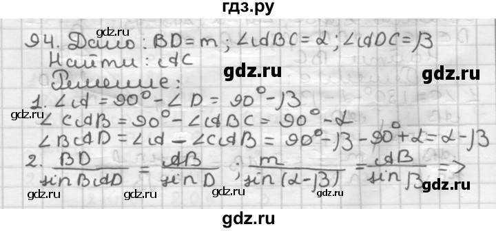 ГДЗ по геометрии 9 класс  Мерзляк   задача - 94, Решебник к учебнику 2023