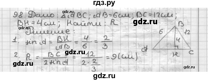 ГДЗ по геометрии 9 класс  Мерзляк   задача - 98, Решебник к учебнику 2023