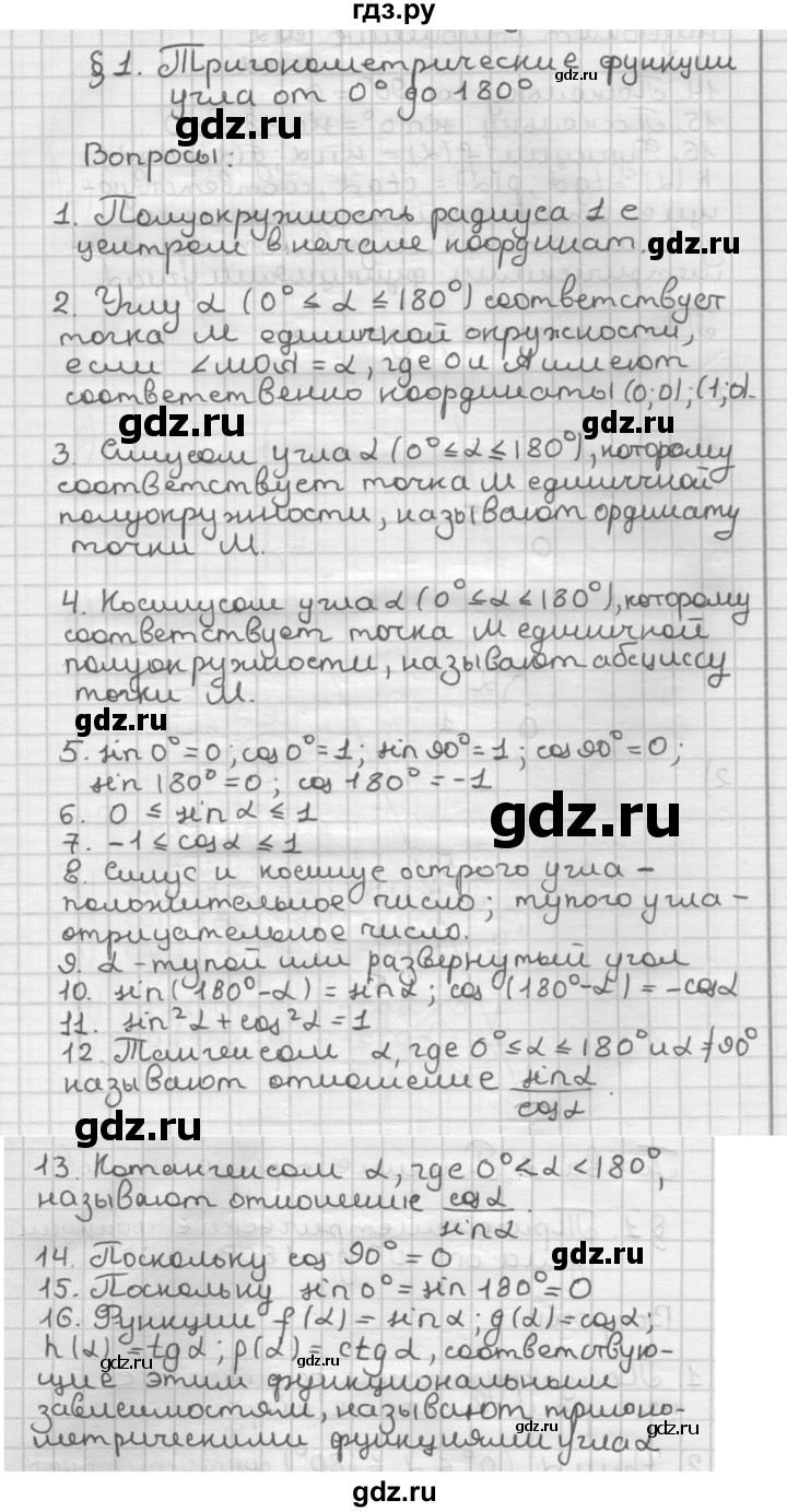 ГДЗ по геометрии 9 класс  Мерзляк   вопросы к параграфу - §1, Решебник к учебнику 2023