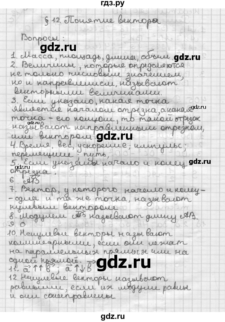ГДЗ по геометрии 9 класс  Мерзляк   вопросы к параграфу - §12, Решебник к учебнику 2023