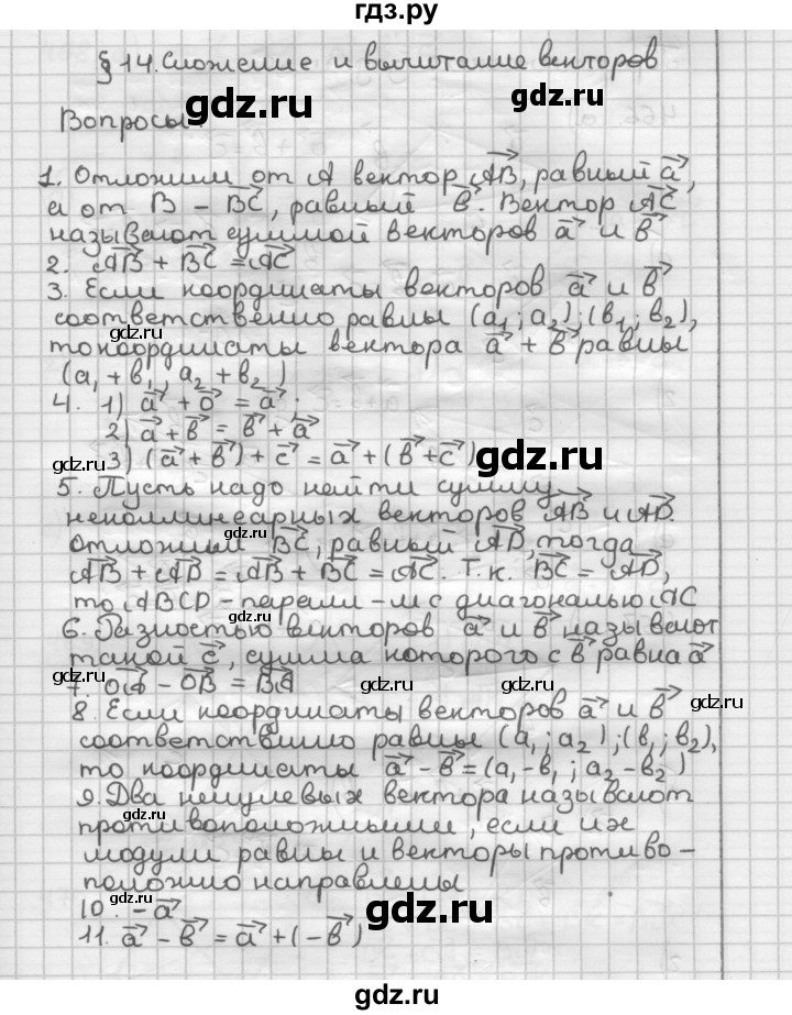 ГДЗ по геометрии 9 класс  Мерзляк   вопросы к параграфу - §14, Решебник к учебнику 2023