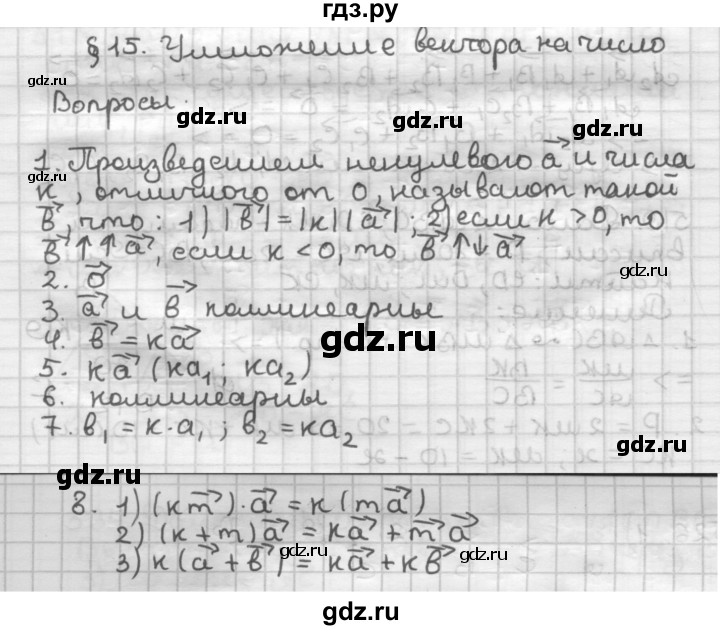 ГДЗ по геометрии 9 класс  Мерзляк   вопросы к параграфу - §15, Решебник к учебнику 2023