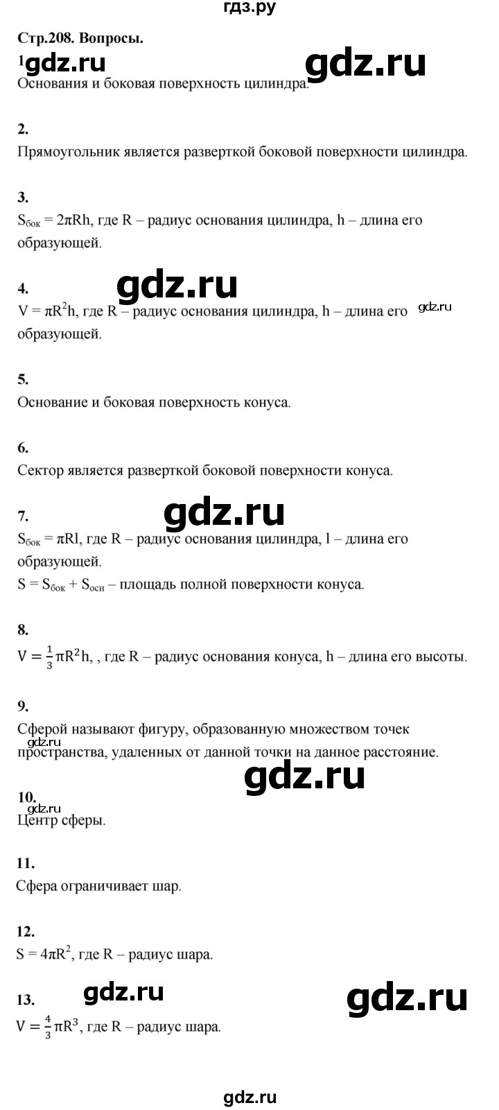 ГДЗ вопросы к параграфу §22 геометрия 9 класс Мерзляк, Полонский