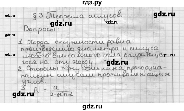 ГДЗ по геометрии 9 класс  Мерзляк   вопросы к параграфу - §3, Решебник к учебнику 2023