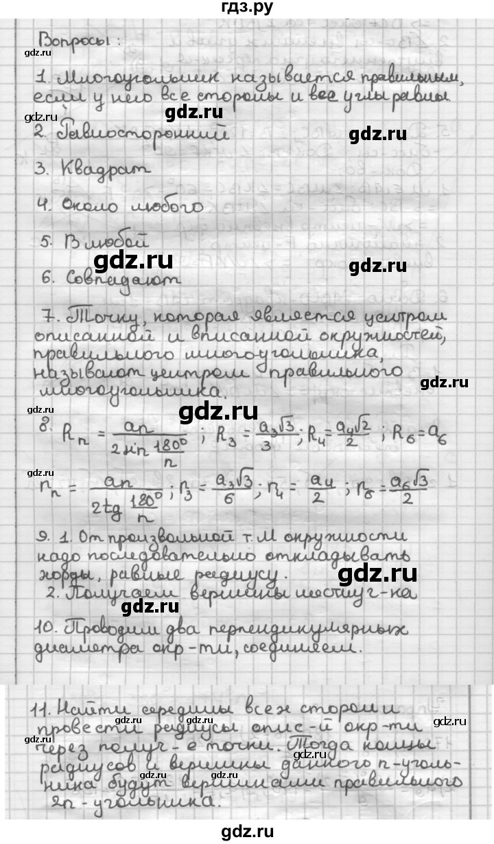 ГДЗ по геометрии 9 класс  Мерзляк   вопросы к параграфу - §6, Решебник к учебнику 2023
