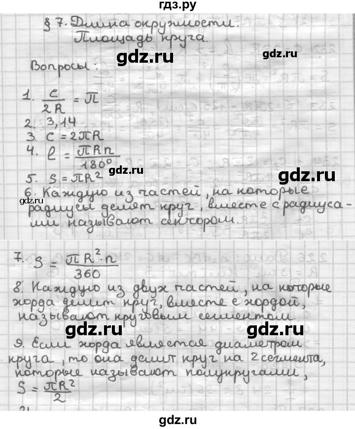 ГДЗ по геометрии 9 класс  Мерзляк   вопросы к параграфу - §7, Решебник к учебнику 2023