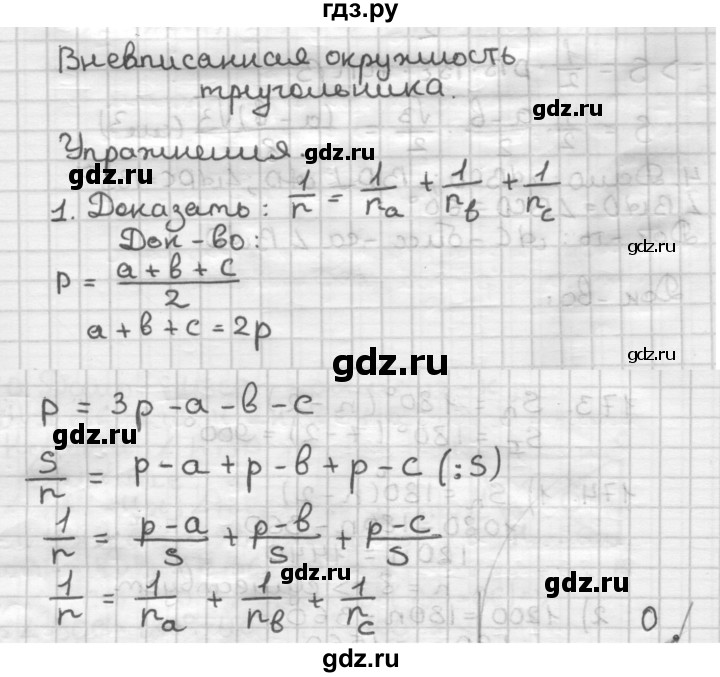 ГДЗ по геометрии 9 класс  Мерзляк   когда сделаны уроки (упражнение) - 1, Решебник к учебнику 2023