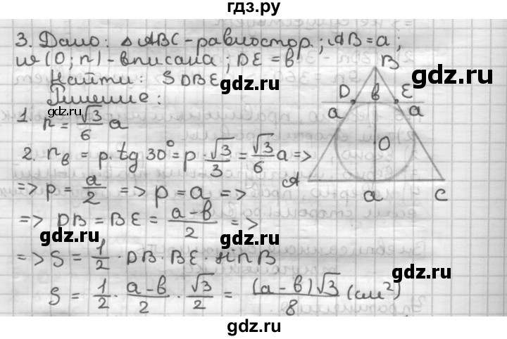ГДЗ по геометрии 9 класс  Мерзляк   когда сделаны уроки (упражнение) - 3, Решебник к учебнику 2023