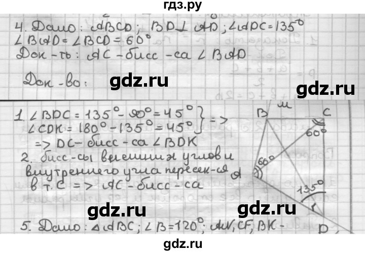 ГДЗ по геометрии 9 класс  Мерзляк   когда сделаны уроки (упражнение) - 4, Решебник к учебнику 2023