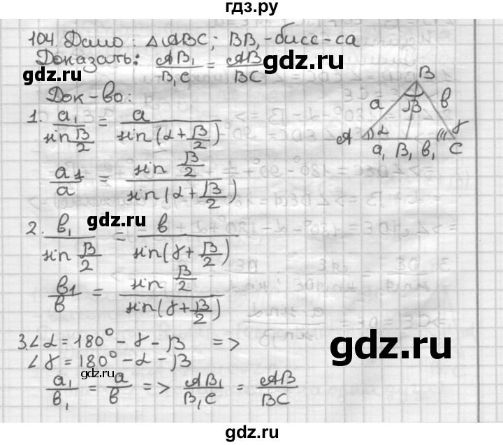 ГДЗ по геометрии 9 класс  Мерзляк   задача - 104, Решебник №1 к учебнику 2016
