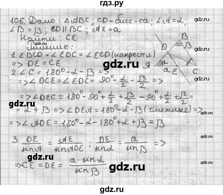 ГДЗ по геометрии 9 класс  Мерзляк   задача - 106, Решебник №1 к учебнику 2016