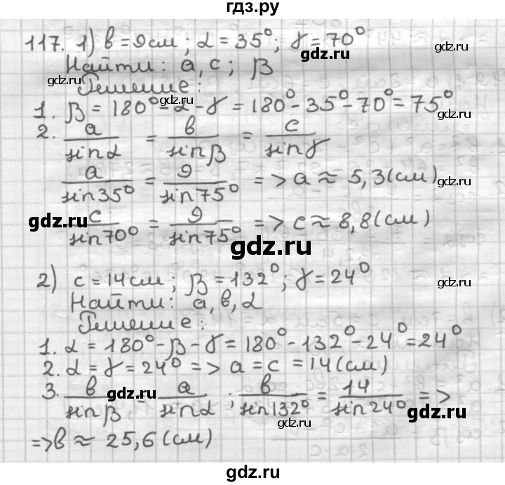 ГДЗ по геометрии 9 класс  Мерзляк   задача - 117, Решебник №1 к учебнику 2016