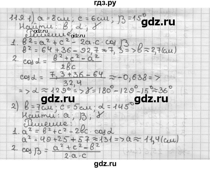 ГДЗ по геометрии 9 класс  Мерзляк   задача - 119, Решебник №1 к учебнику 2016