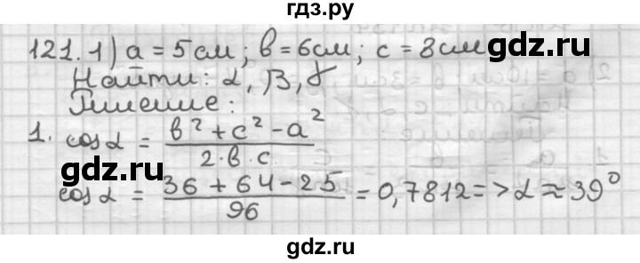 ГДЗ по геометрии 9 класс  Мерзляк   задача - 121, Решебник №1 к учебнику 2016