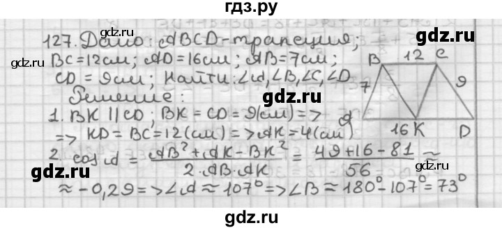 ГДЗ по геометрии 9 класс  Мерзляк   задача - 127, Решебник №1 к учебнику 2016