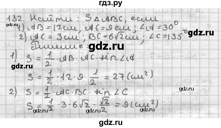 ГДЗ по геометрии 9 класс  Мерзляк   задача - 132, Решебник №1 к учебнику 2016