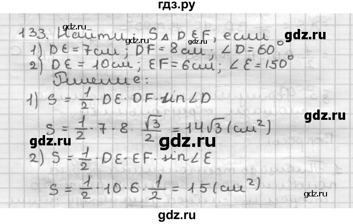ГДЗ по геометрии 9 класс  Мерзляк   задача - 133, Решебник №1 к учебнику 2016