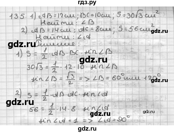ГДЗ по геометрии 9 класс  Мерзляк   задача - 135, Решебник №1 к учебнику 2016