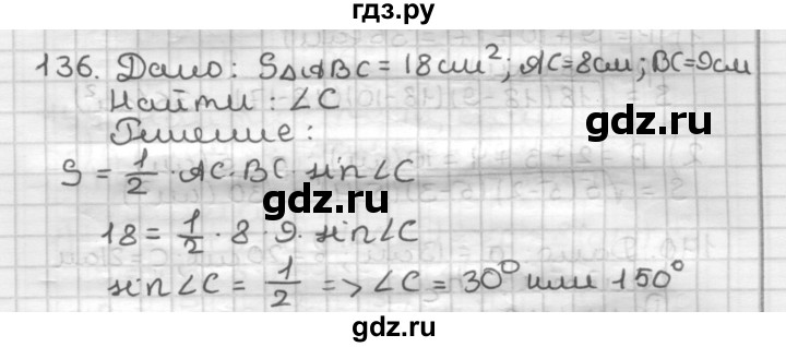 ГДЗ по геометрии 9 класс  Мерзляк   задача - 136, Решебник №1 к учебнику 2016