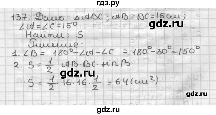ГДЗ по геометрии 9 класс  Мерзляк   задача - 137, Решебник №1 к учебнику 2016