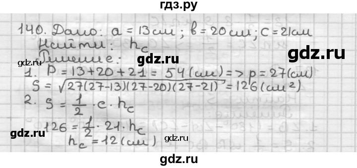 ГДЗ по геометрии 9 класс  Мерзляк   задача - 140, Решебник №1 к учебнику 2016