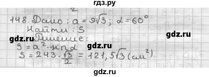ГДЗ по геометрии 9 класс  Мерзляк   задача - 148, Решебник №1 к учебнику 2016