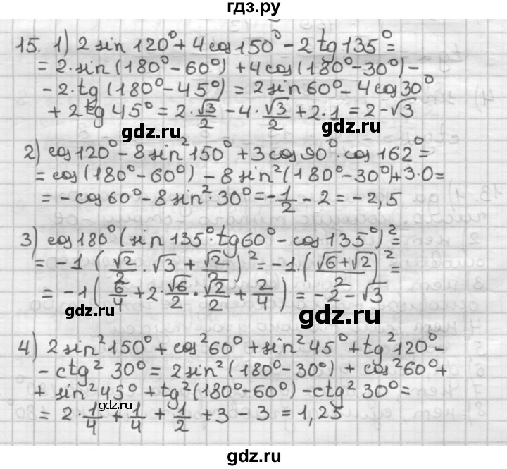 ГДЗ по геометрии 9 класс  Мерзляк   задача - 15, Решебник №1 к учебнику 2016